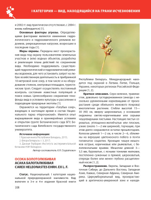 Красная книга Республики Беларусь. Растения. 5-е издание.